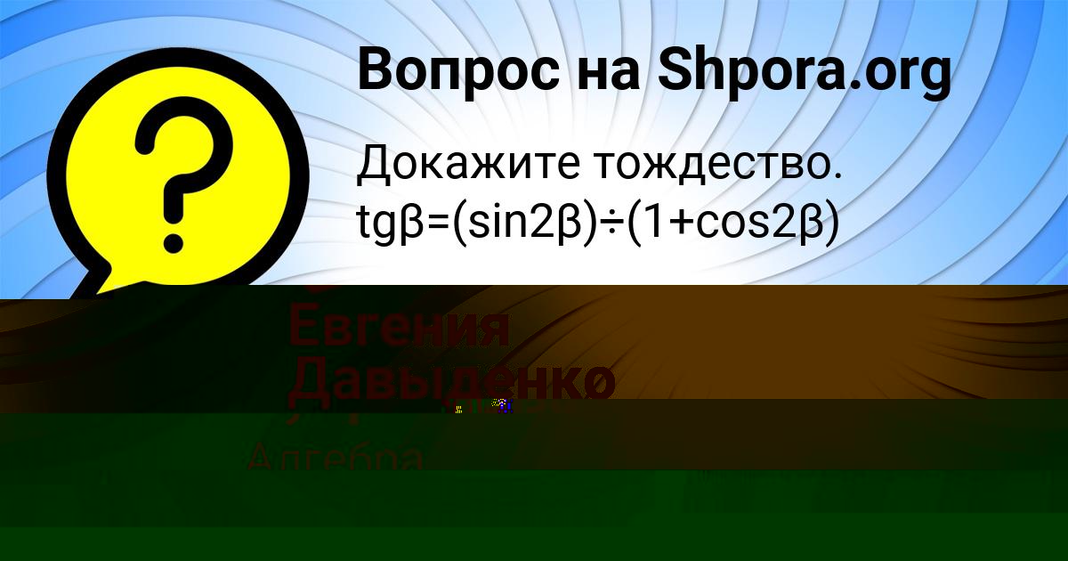 Картинка с текстом вопроса от пользователя Евгения Давыденко