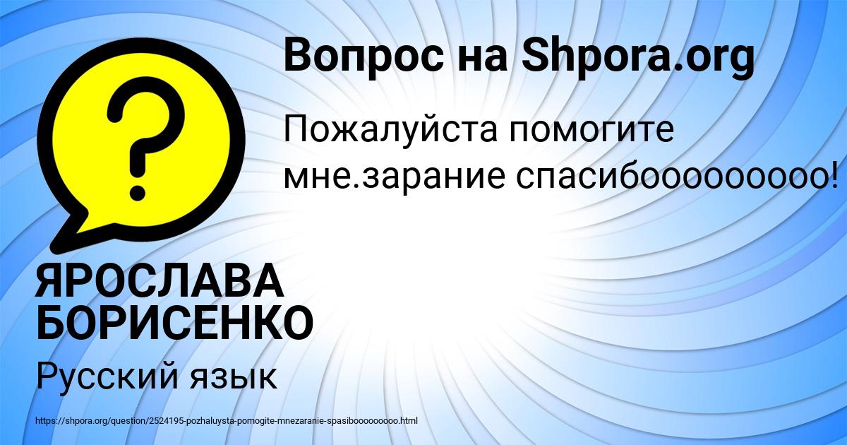 Картинка с текстом вопроса от пользователя ЯРОСЛАВА БОРИСЕНКО