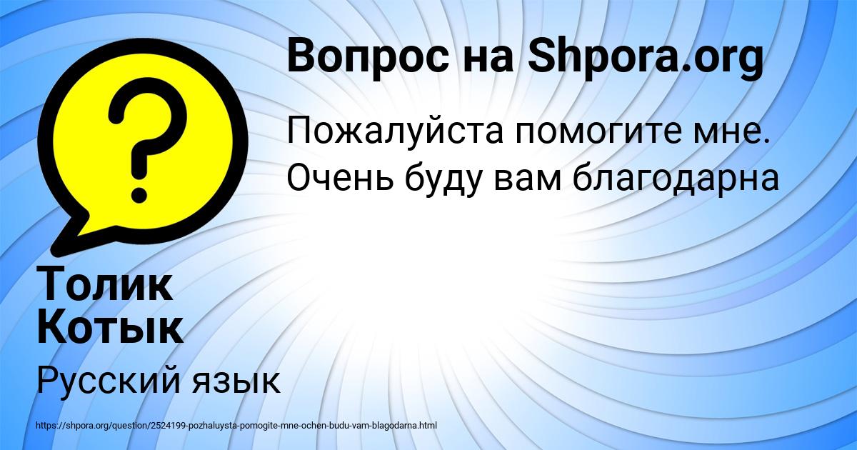 Картинка с текстом вопроса от пользователя Толик Котык