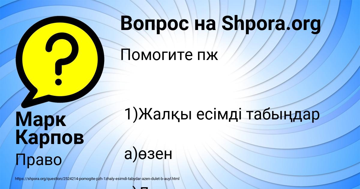 Картинка с текстом вопроса от пользователя Марк Карпов