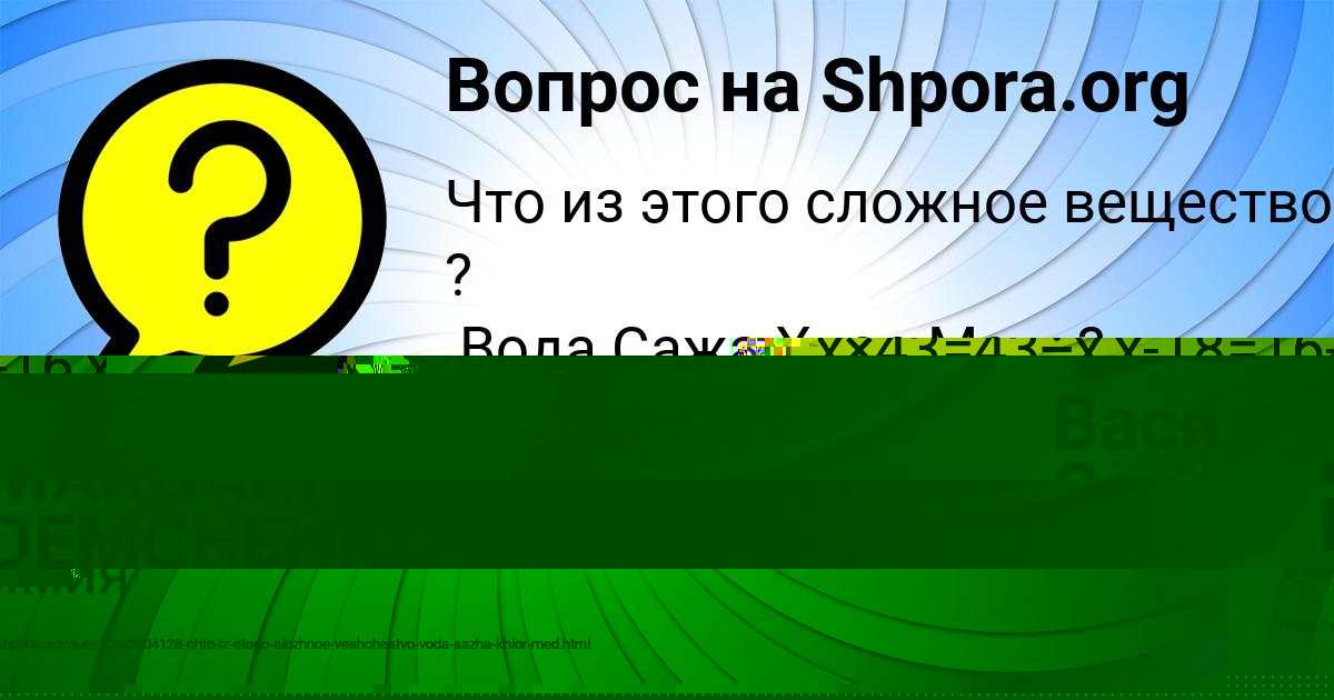 Картинка с текстом вопроса от пользователя MARGARITA DEMCHENKO