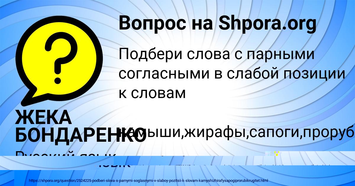 Картинка с текстом вопроса от пользователя ЖЕКА БОНДАРЕНКО