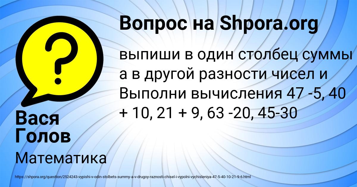 Картинка с текстом вопроса от пользователя Вася Голов