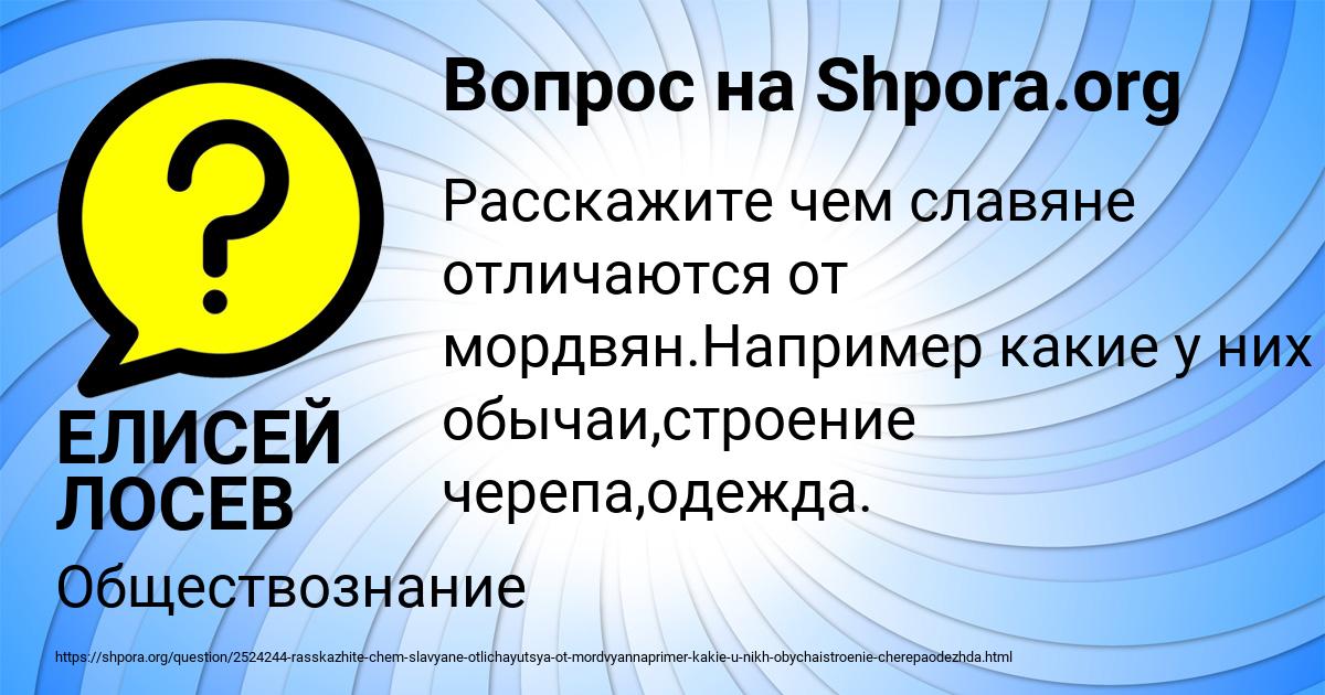 Картинка с текстом вопроса от пользователя ЕЛИСЕЙ ЛОСЕВ