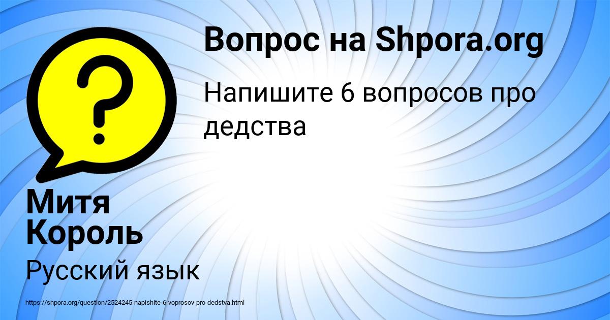 Картинка с текстом вопроса от пользователя Митя Король