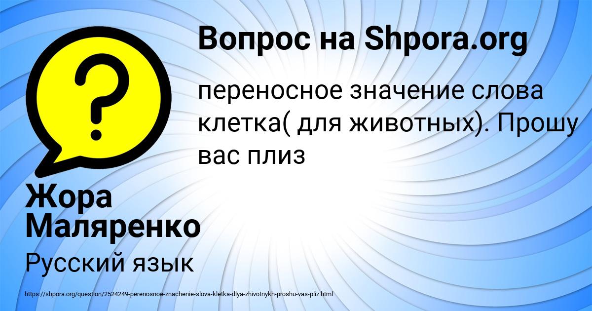 Картинка с текстом вопроса от пользователя Жора Маляренко