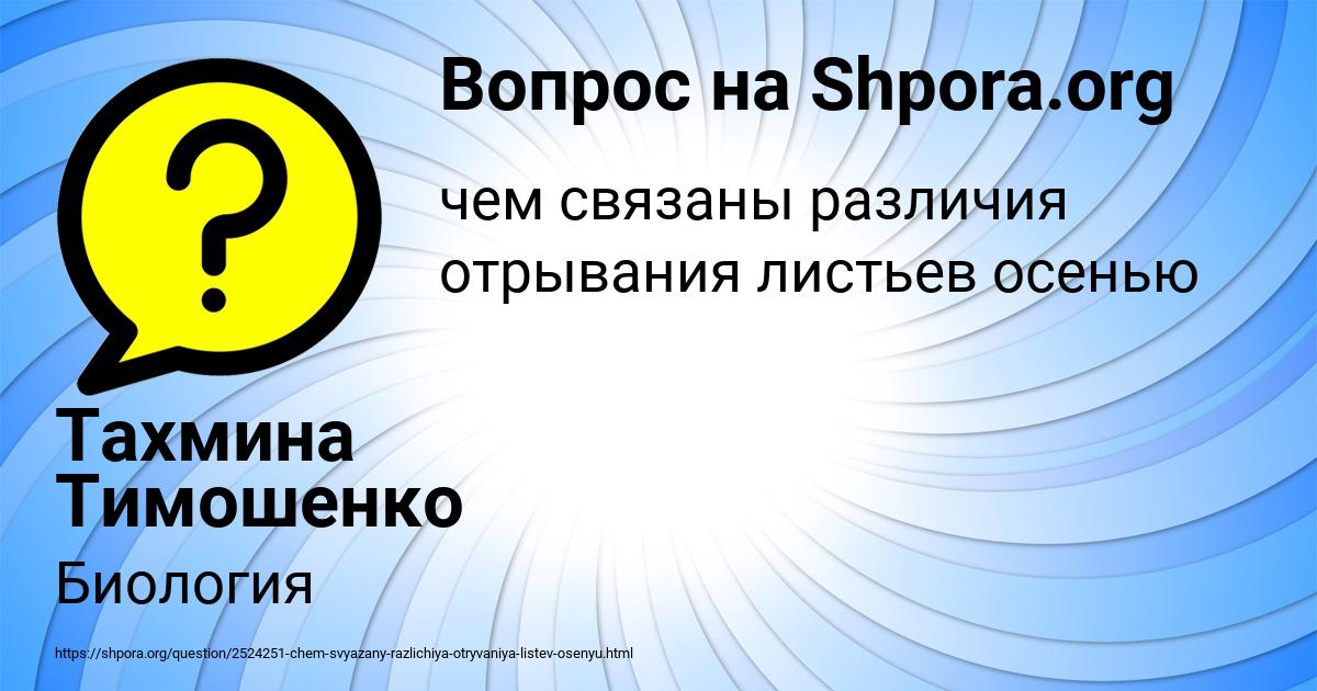 Картинка с текстом вопроса от пользователя Тахмина Тимошенко