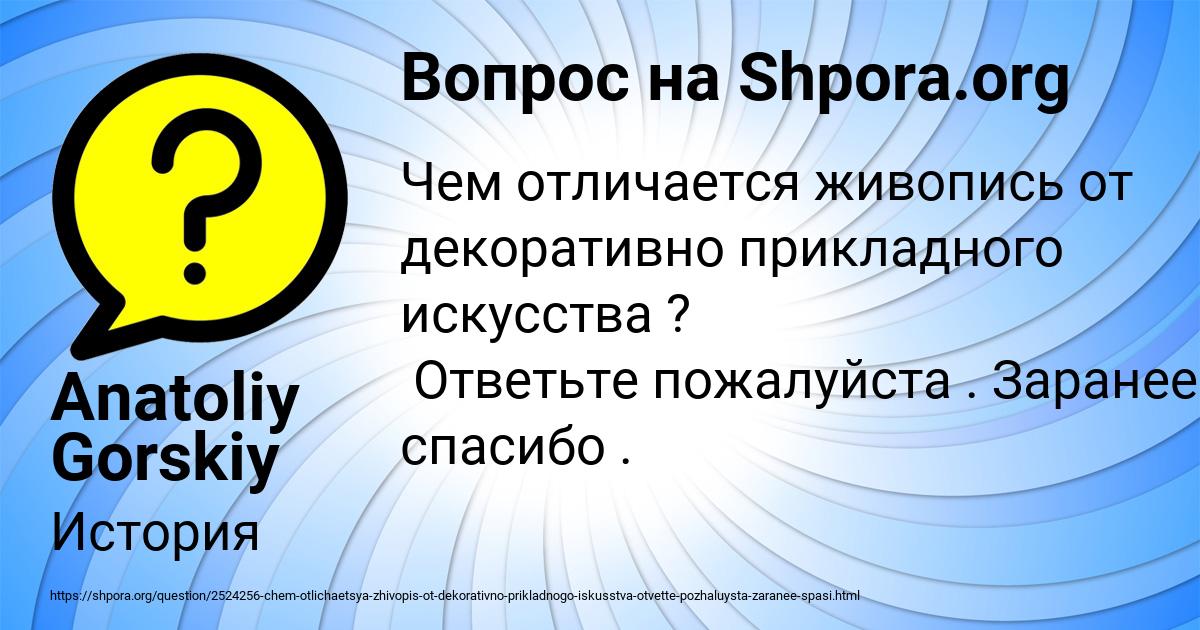 Картинка с текстом вопроса от пользователя Anatoliy Gorskiy