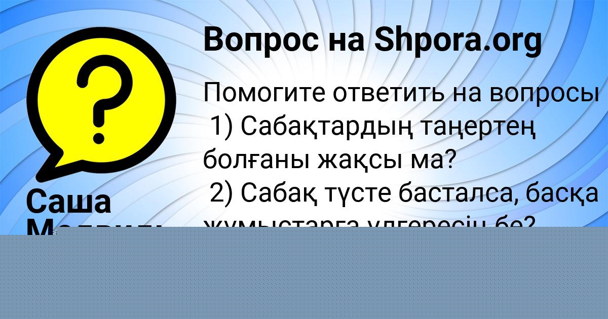 Картинка с текстом вопроса от пользователя Тарас Матвеенко