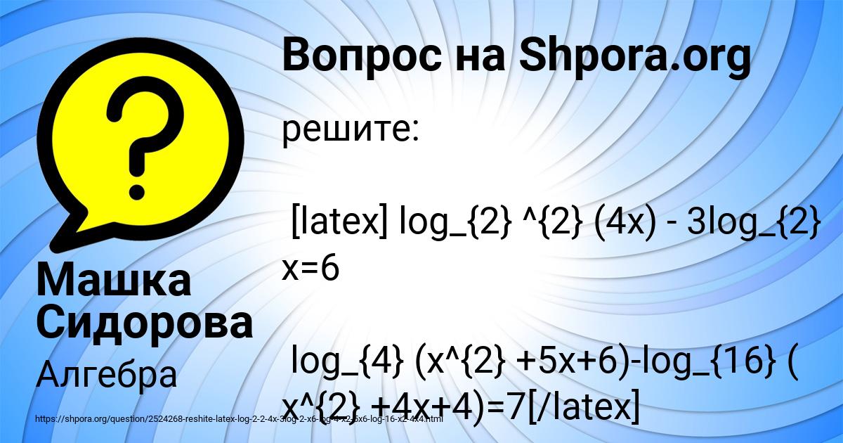 Картинка с текстом вопроса от пользователя Машка Сидорова