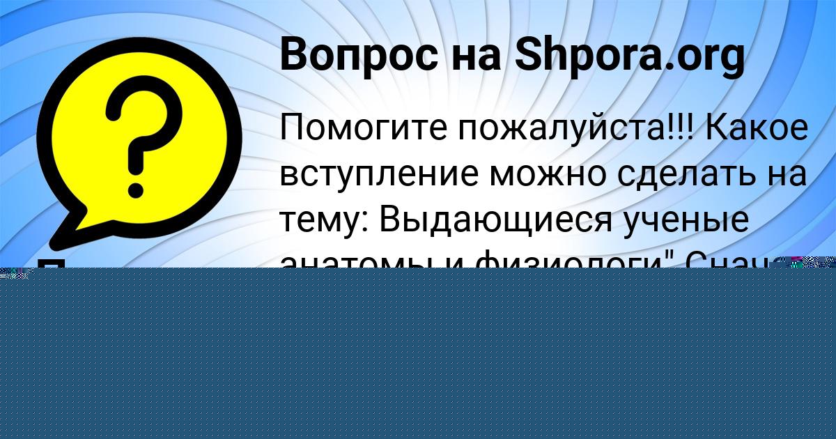 Картинка с текстом вопроса от пользователя Guliya Bocharova