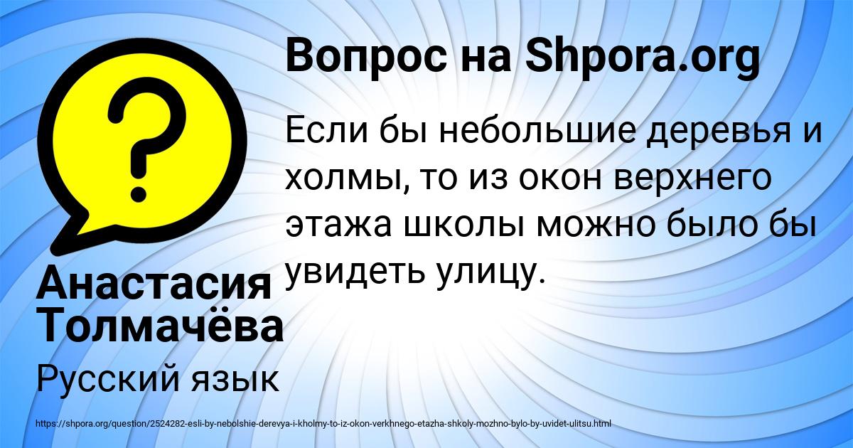 Картинка с текстом вопроса от пользователя Анастасия Толмачёва