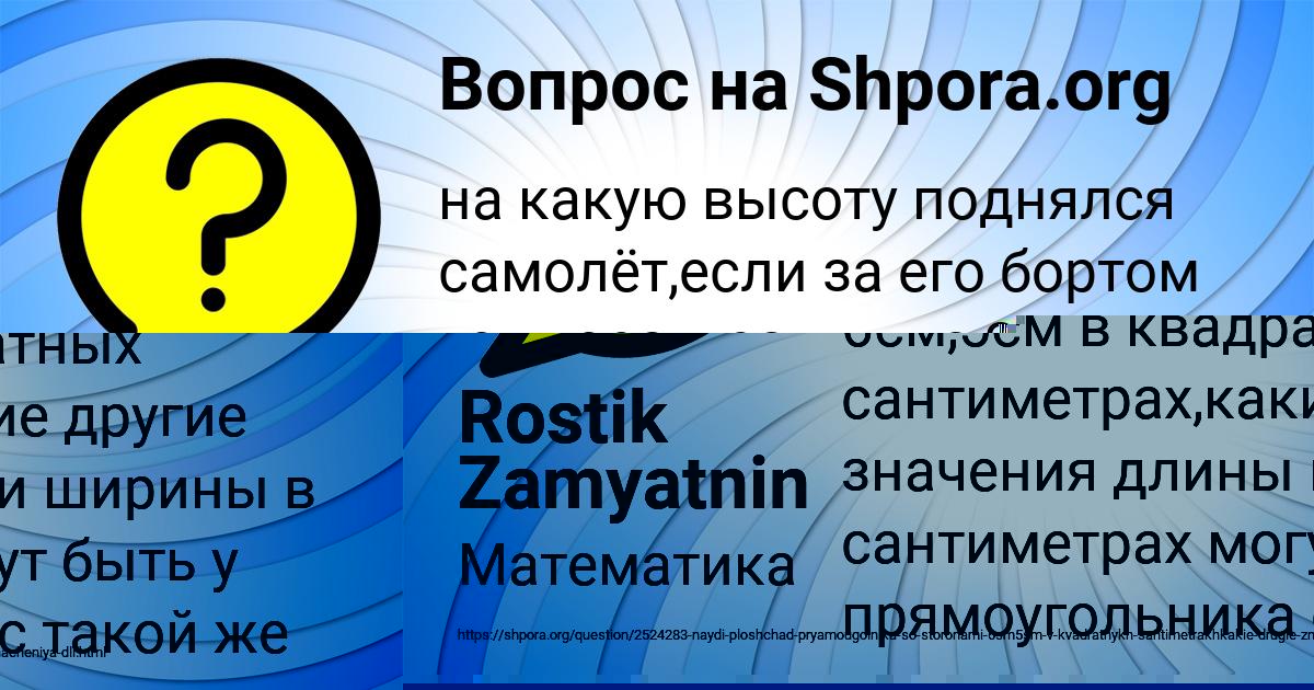 Картинка с текстом вопроса от пользователя Rostik Zamyatnin