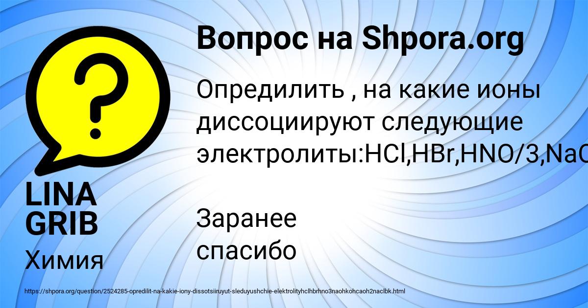 Картинка с текстом вопроса от пользователя LINA GRIB