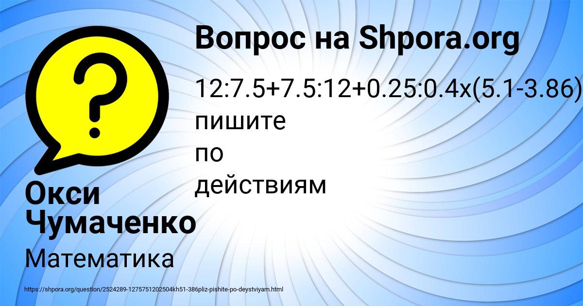 Картинка с текстом вопроса от пользователя Окси Чумаченко