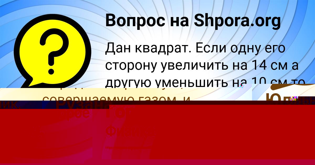 Картинка с текстом вопроса от пользователя Радмила Павлюченко