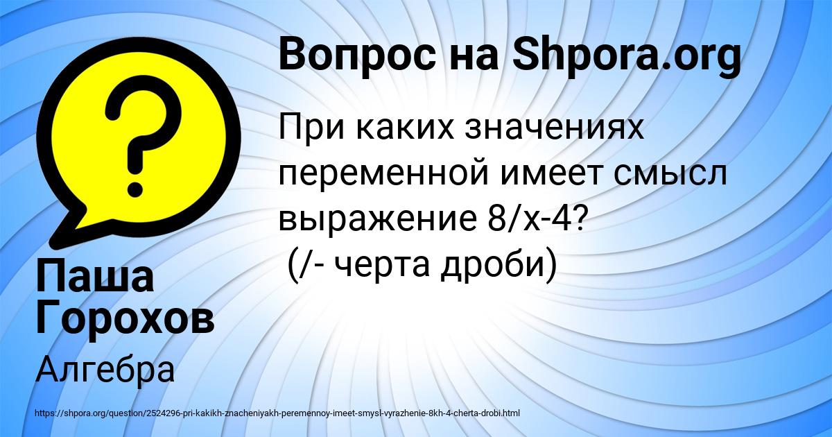 Картинка с текстом вопроса от пользователя Паша Горохов