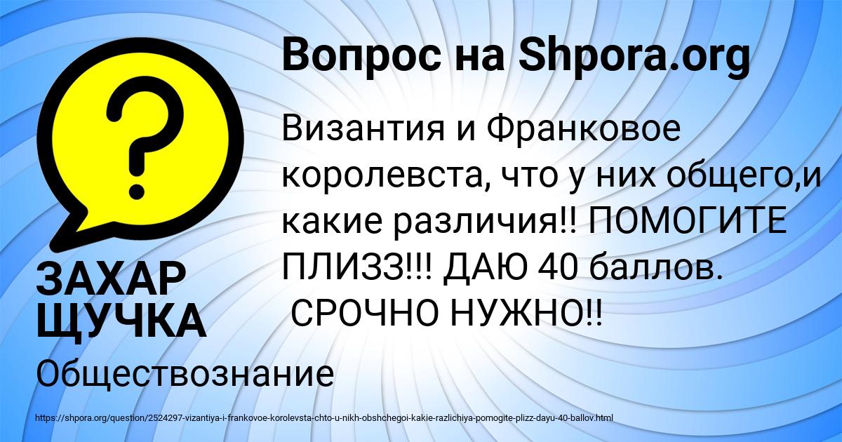Картинка с текстом вопроса от пользователя ЗАХАР ЩУЧКА