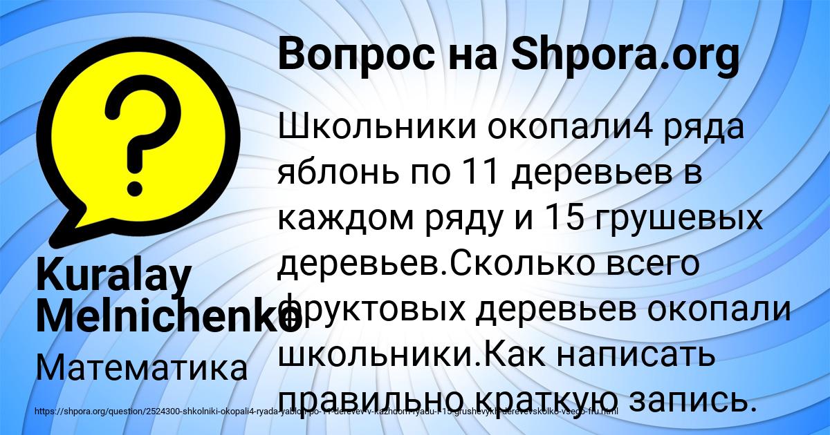 Картинка с текстом вопроса от пользователя Kuralay Melnichenko