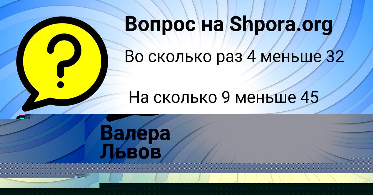 Картинка с текстом вопроса от пользователя LENA IVANOVA