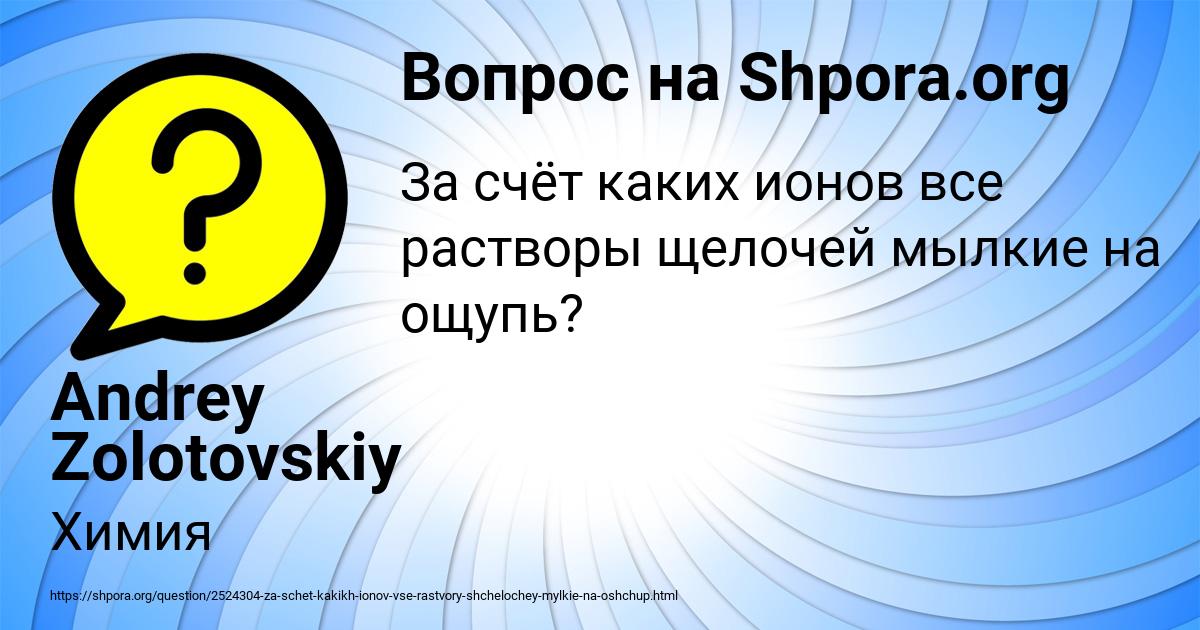 Картинка с текстом вопроса от пользователя Andrey Zolotovskiy