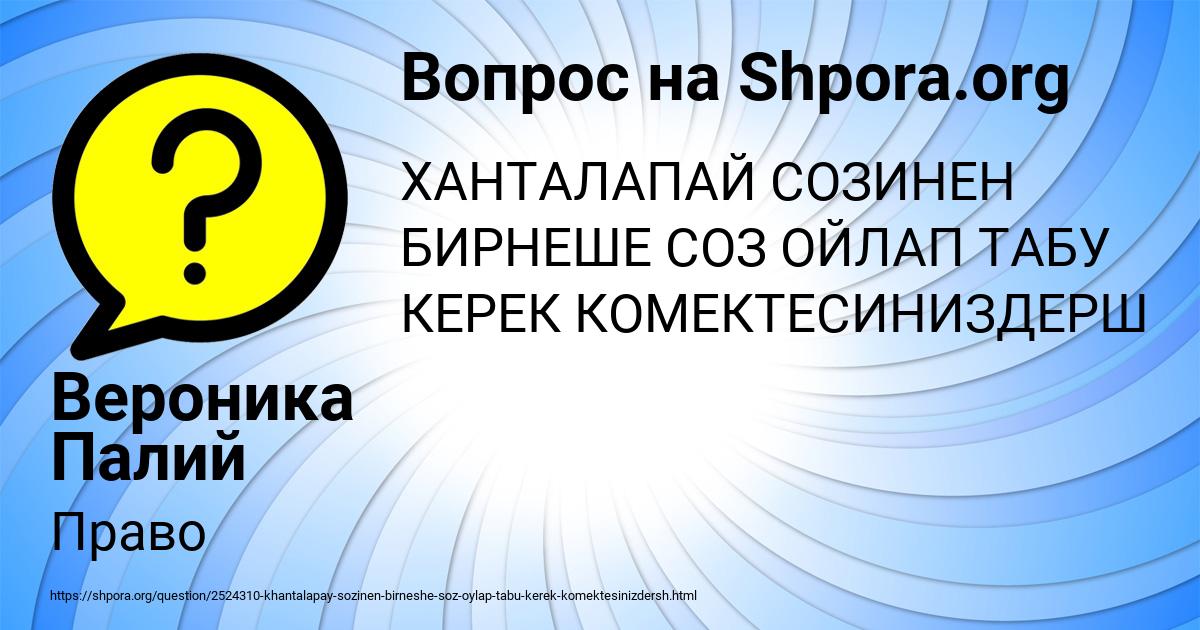 Картинка с текстом вопроса от пользователя Вероника Палий