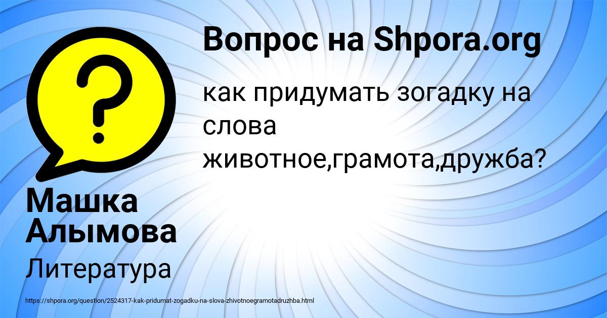 Картинка с текстом вопроса от пользователя Машка Алымова