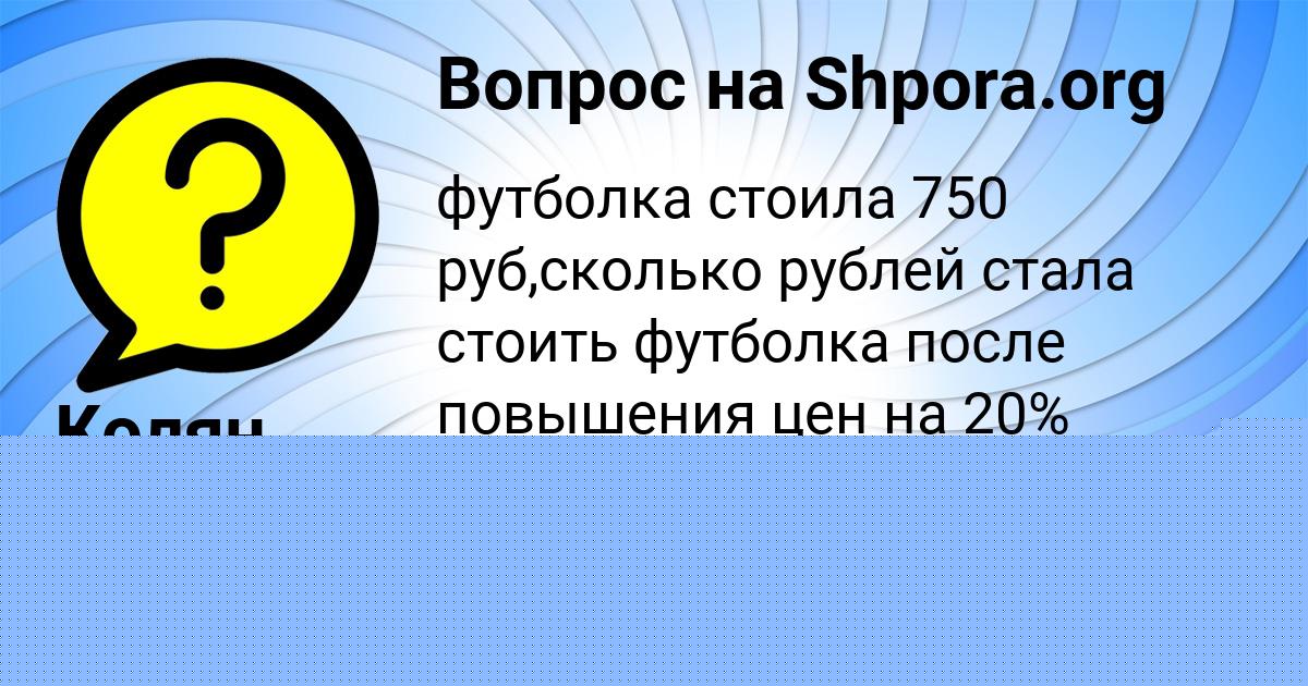 Картинка с текстом вопроса от пользователя Кузя Курченко