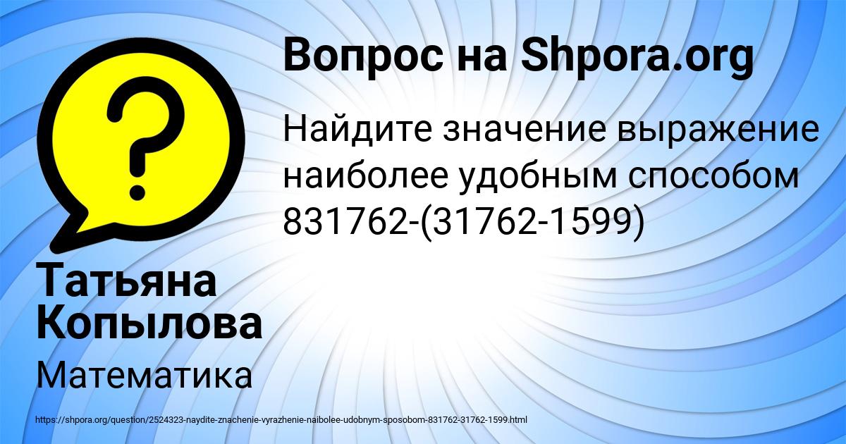 Картинка с текстом вопроса от пользователя Татьяна Копылова
