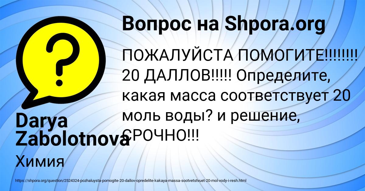 Картинка с текстом вопроса от пользователя Darya Zabolotnova