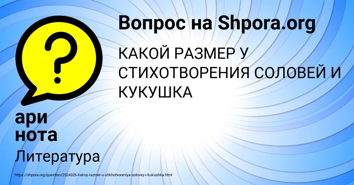 Картинка с текстом вопроса от пользователя ари нота