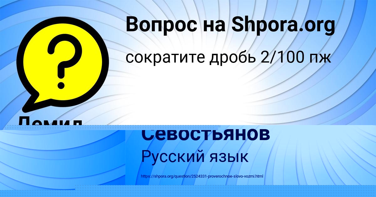 Картинка с текстом вопроса от пользователя Глеб Севостьянов