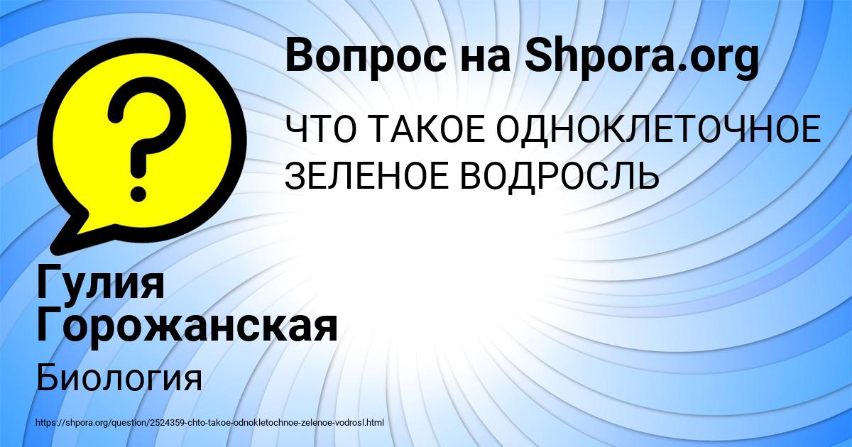 Картинка с текстом вопроса от пользователя Гулия Горожанская