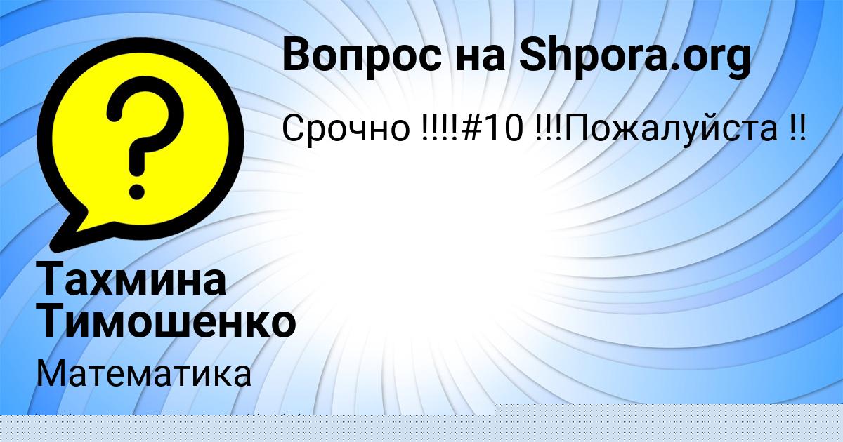 Картинка с текстом вопроса от пользователя Тарас Афанасенко