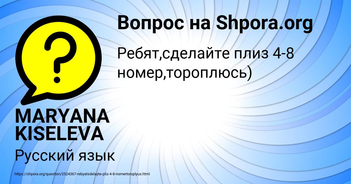 Картинка с текстом вопроса от пользователя MARYANA KISELEVA