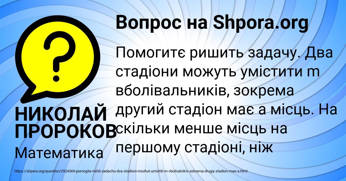Картинка с текстом вопроса от пользователя НИКОЛАЙ ПРОРОКОВ