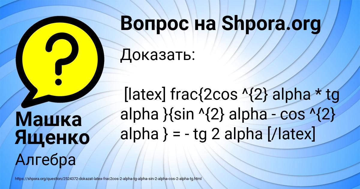 Картинка с текстом вопроса от пользователя Машка Ященко