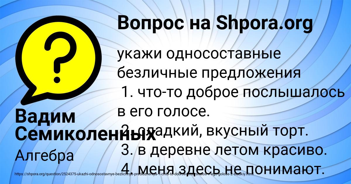 Картинка с текстом вопроса от пользователя Вадим Семиколенных