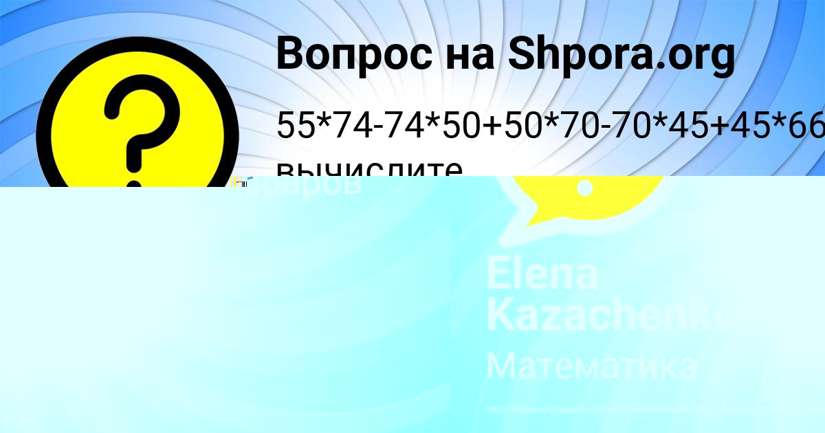 Картинка с текстом вопроса от пользователя Elena Kazachenko