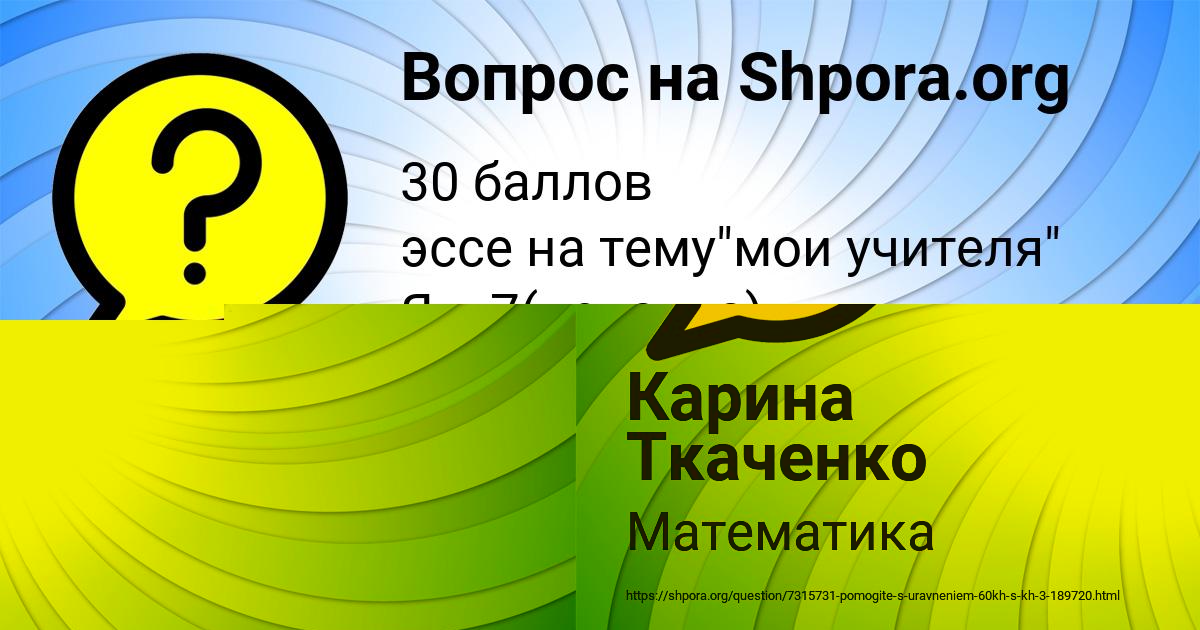 Картинка с текстом вопроса от пользователя Anita Umanec
