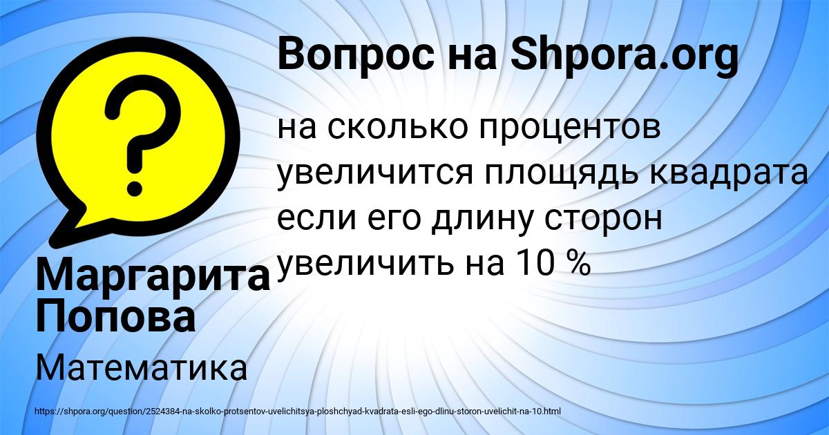 Картинка с текстом вопроса от пользователя Маргарита Попова