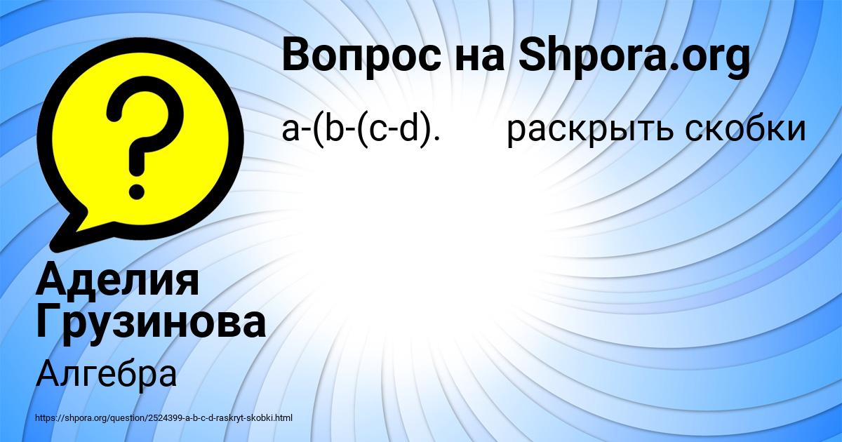 Картинка с текстом вопроса от пользователя Аделия Грузинова