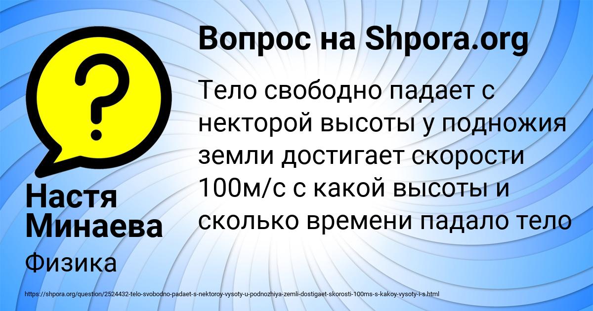 Картинка с текстом вопроса от пользователя Настя Минаева