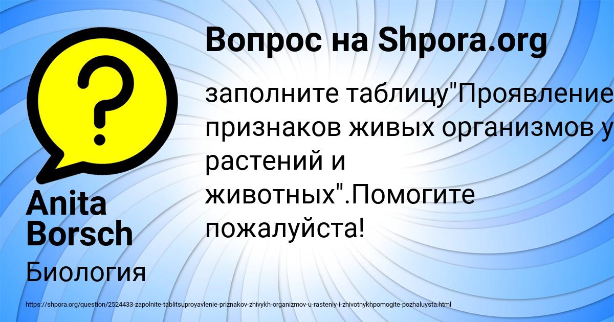 Картинка с текстом вопроса от пользователя Anita Borsch