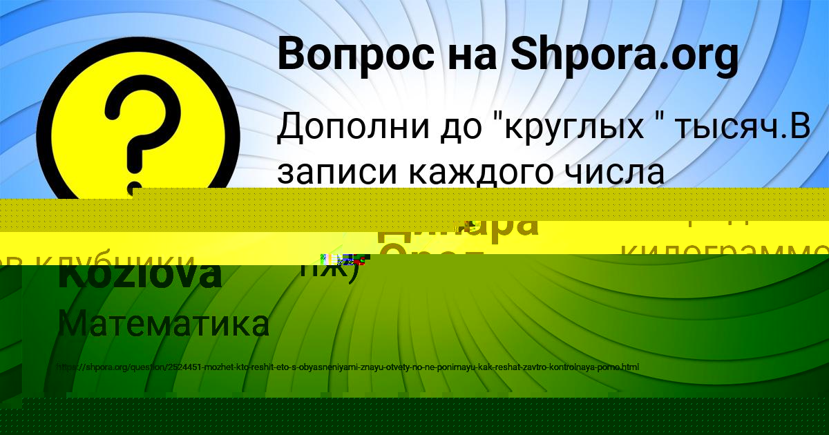 Картинка с текстом вопроса от пользователя Rumiya Kozlova