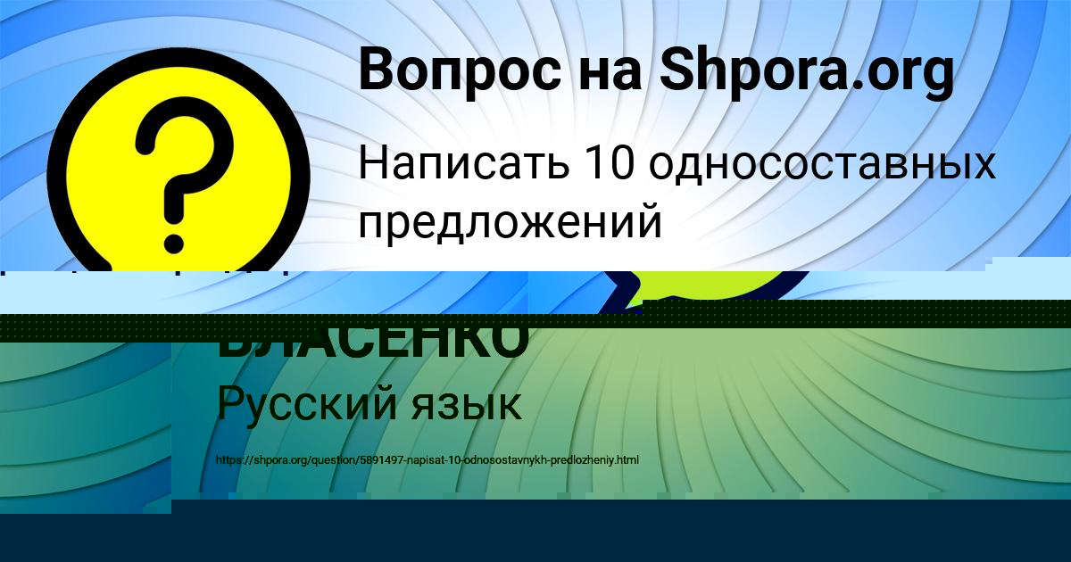 Картинка с текстом вопроса от пользователя УЛЬЯНА ИСАЕНКО