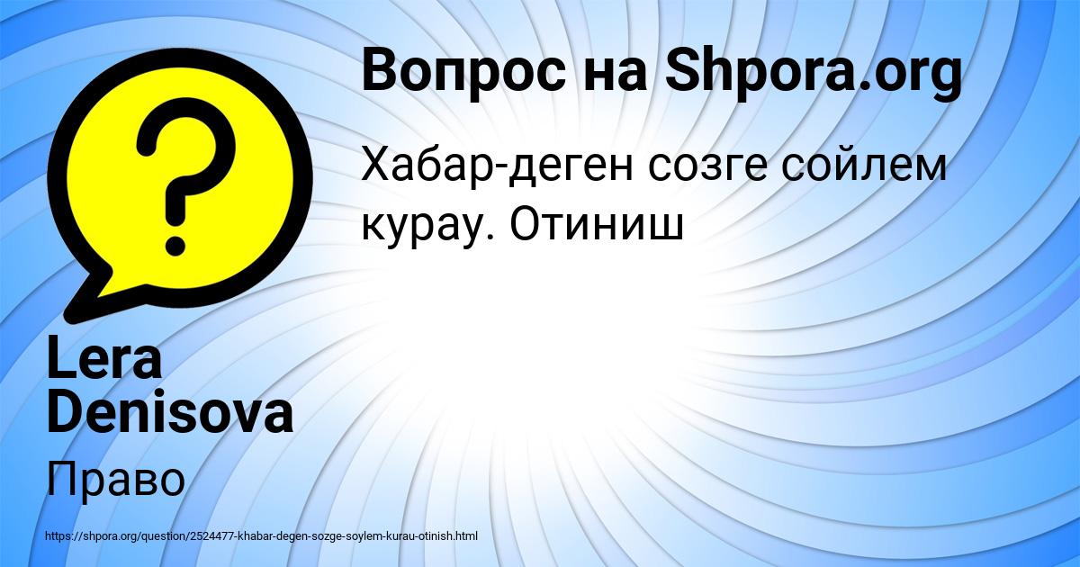 Картинка с текстом вопроса от пользователя Lera Denisova