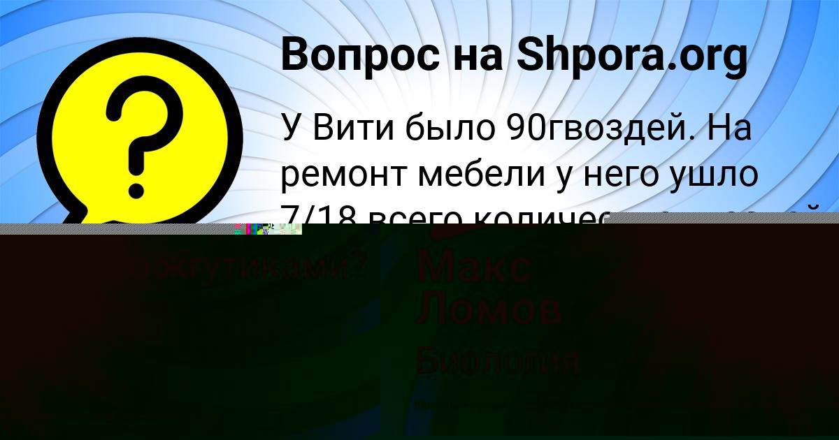 Картинка с текстом вопроса от пользователя Макс Ломов