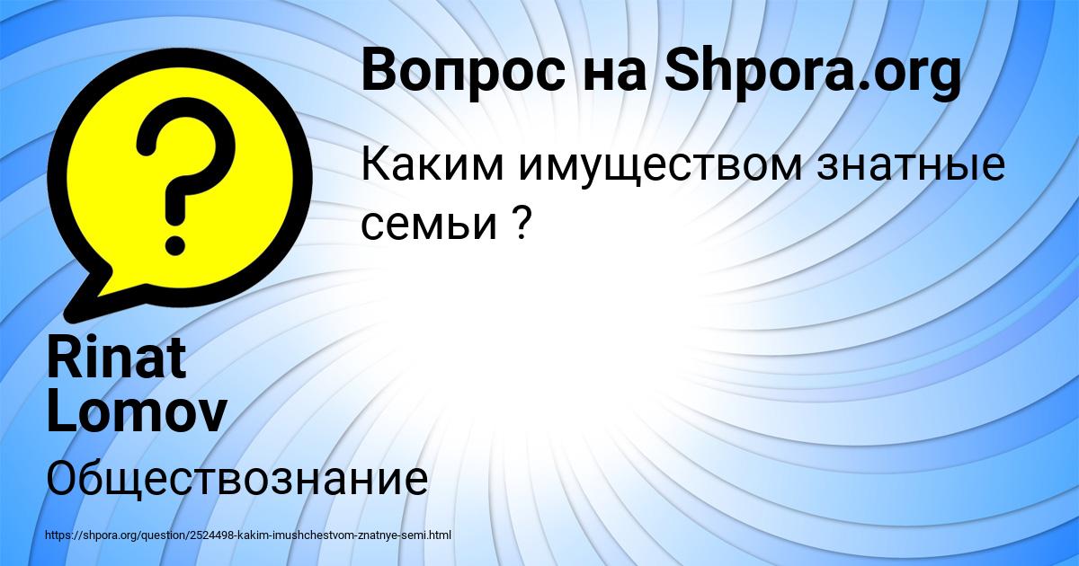 Картинка с текстом вопроса от пользователя Rinat Lomov