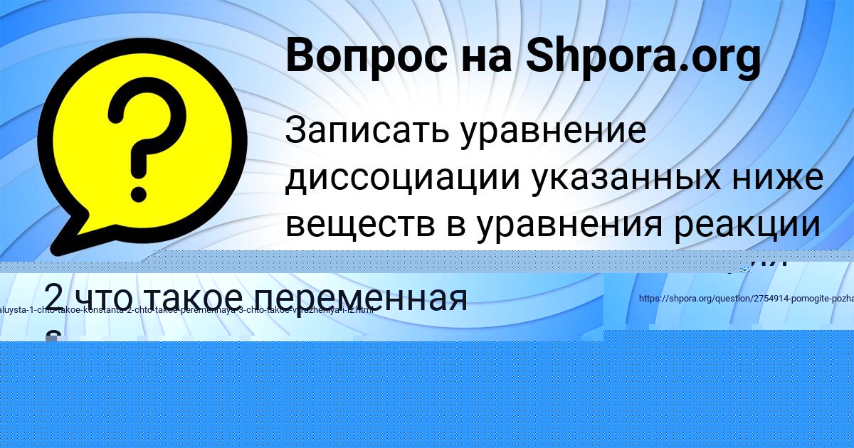 Картинка с текстом вопроса от пользователя Милана Комарова
